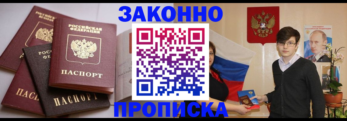 временная регистрация в квартире в Боровичах