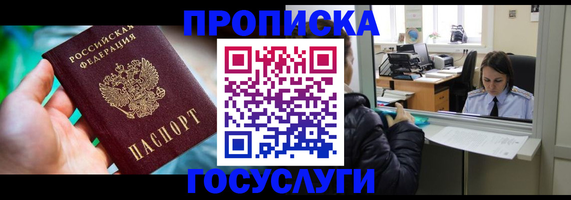 где прописаться в Боровичах
