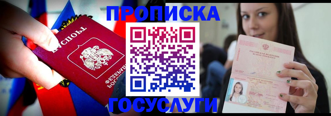 прописка штамп в Боровичах