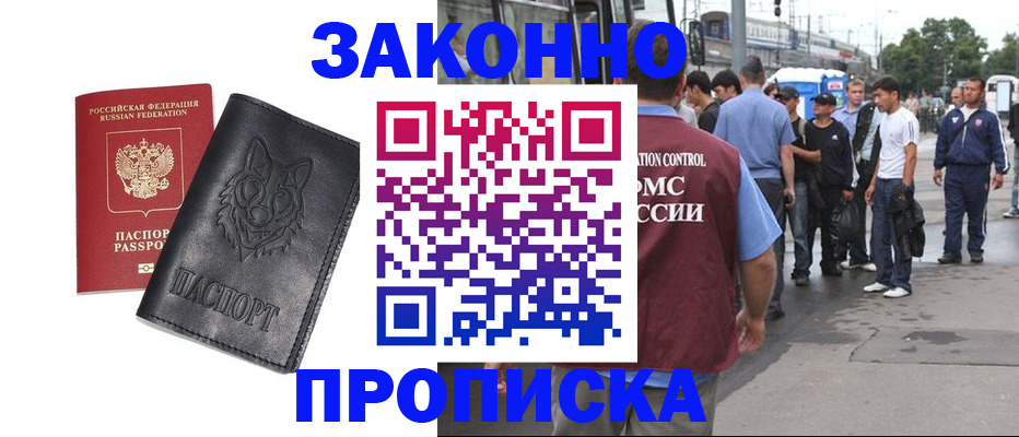 прописка поиск в Боровичах