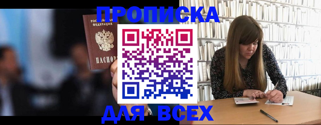 прописка законно в Боровичах
