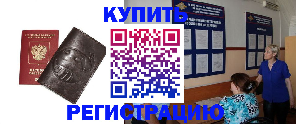 временная регистрация 2025 в Боровичах