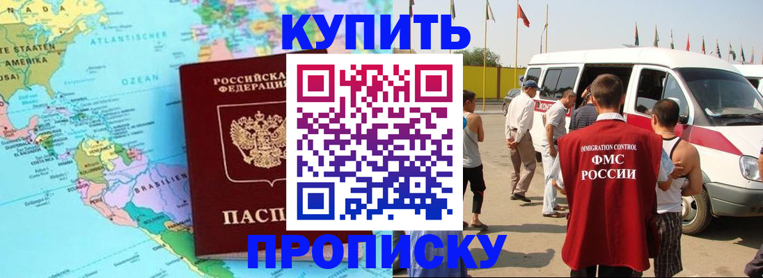 временная прописка в Боровичах