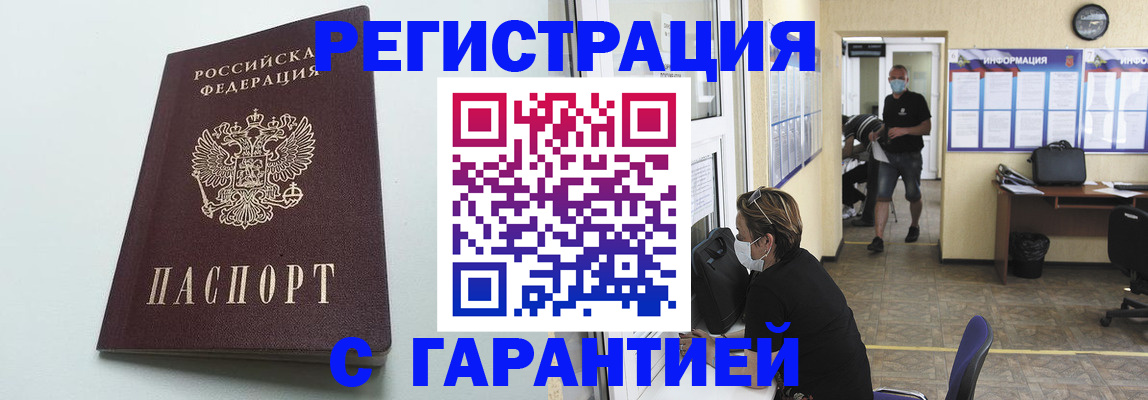 временная регистрация недорого в Боровичах